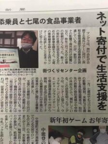 クラウドファンディングが中日新聞（朝刊）記事でとりあげられました。